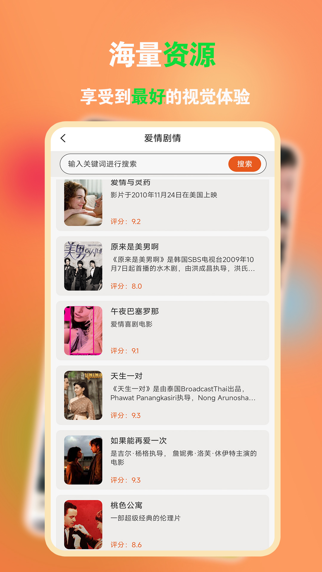 免费电影 1.0.5 安卓版 1