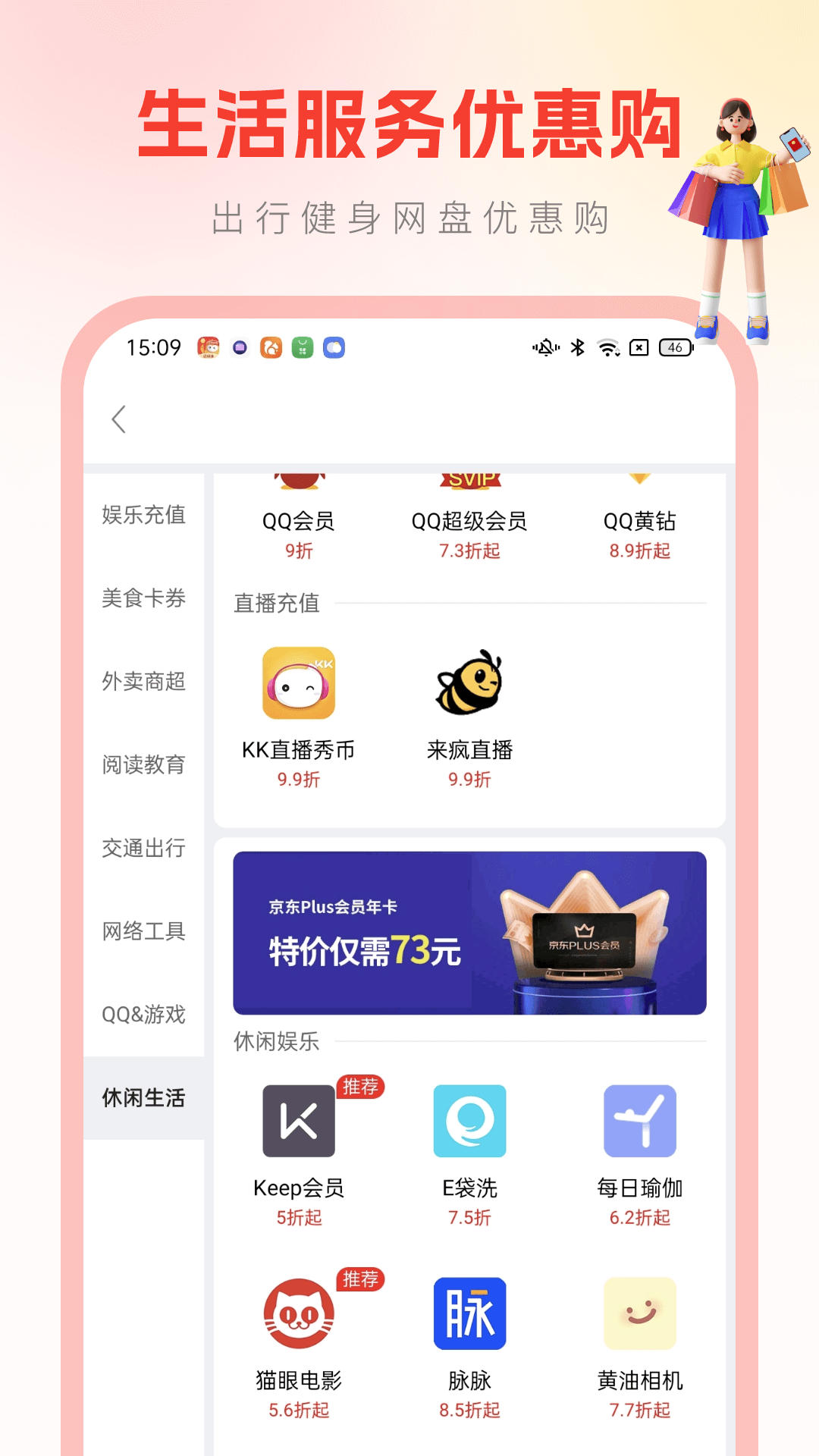 省钱帮 1.1.7 安卓版 3