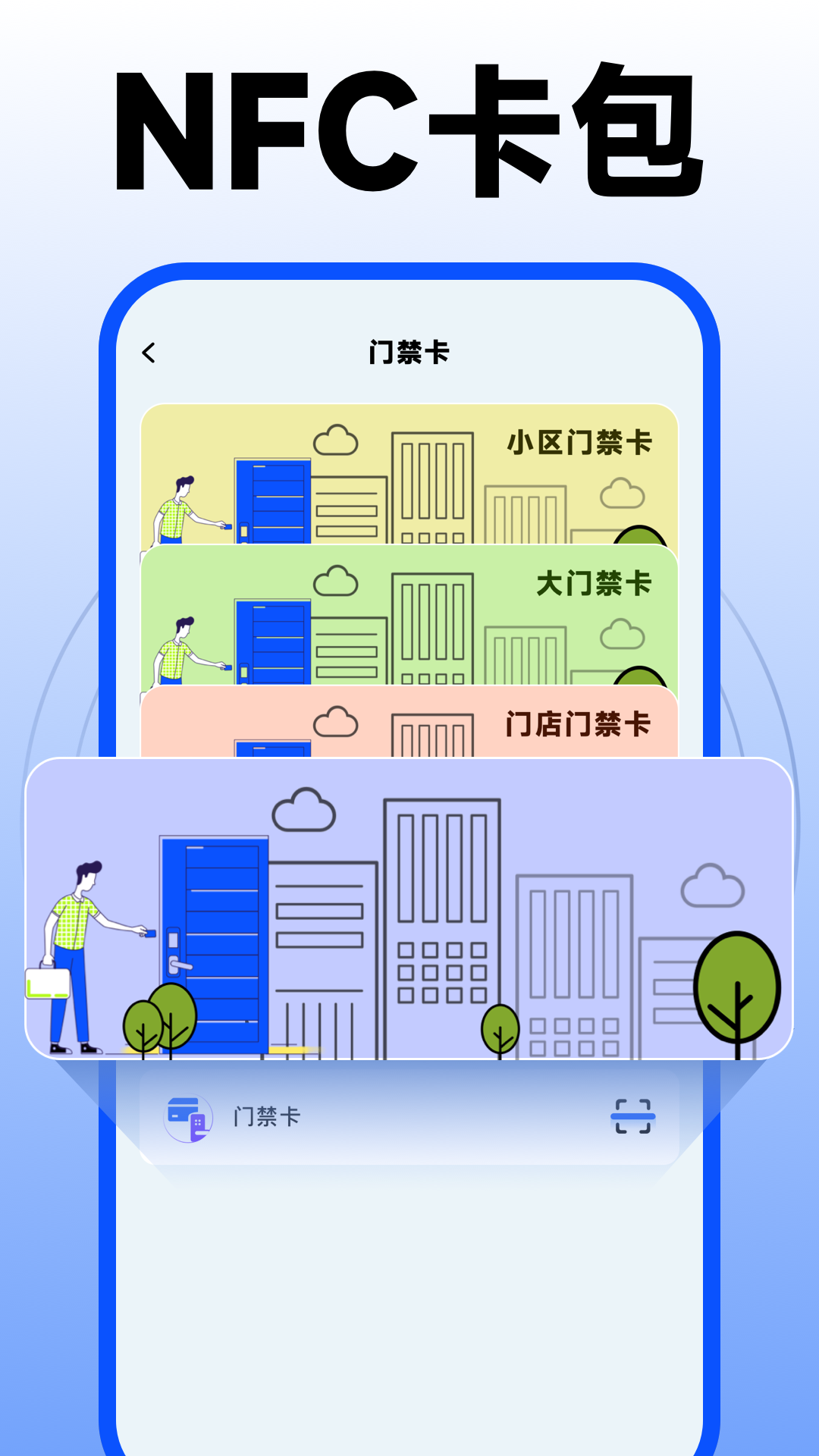 nfc门禁卡复制助手 1.0.10 安卓版 3