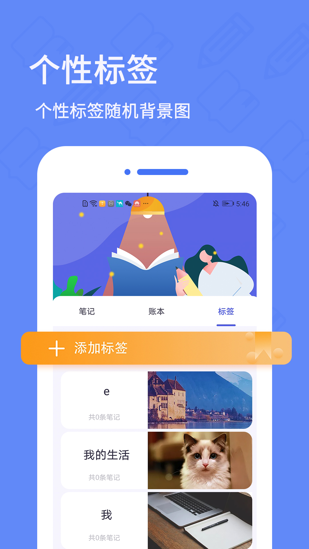 日记备忘录 5.6.0 安卓版 1