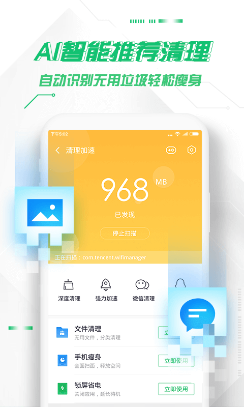 360手机卫士 9.0.1 安卓版 3