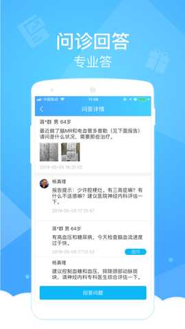 健康云医生端 4.11.0 安卓版 3