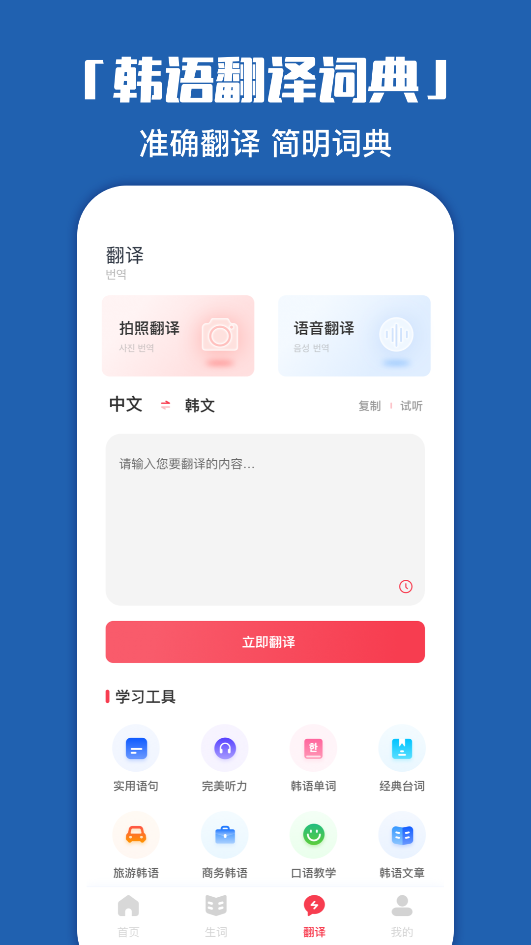 韩语学习神器 1.0.8 安卓版 1
