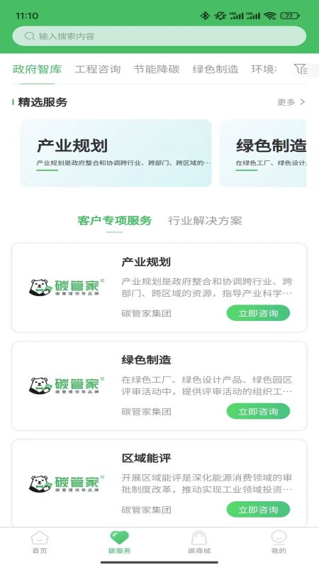 碳管家 1.0.2 安卓版 1