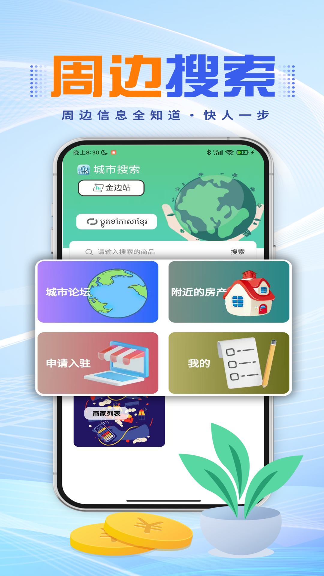 城市搜索 1.1.8 安卓版 1