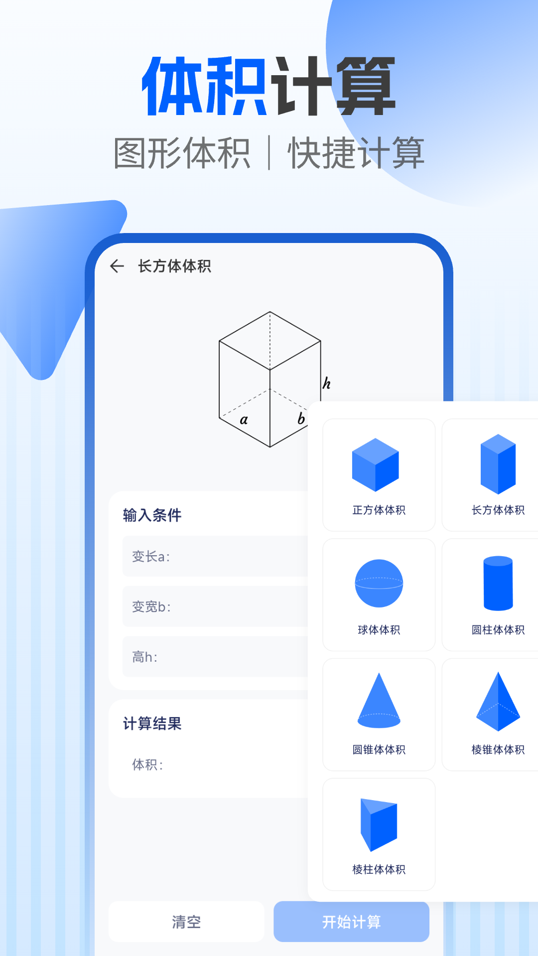 建工程计算器 1.0.4 安卓版 1