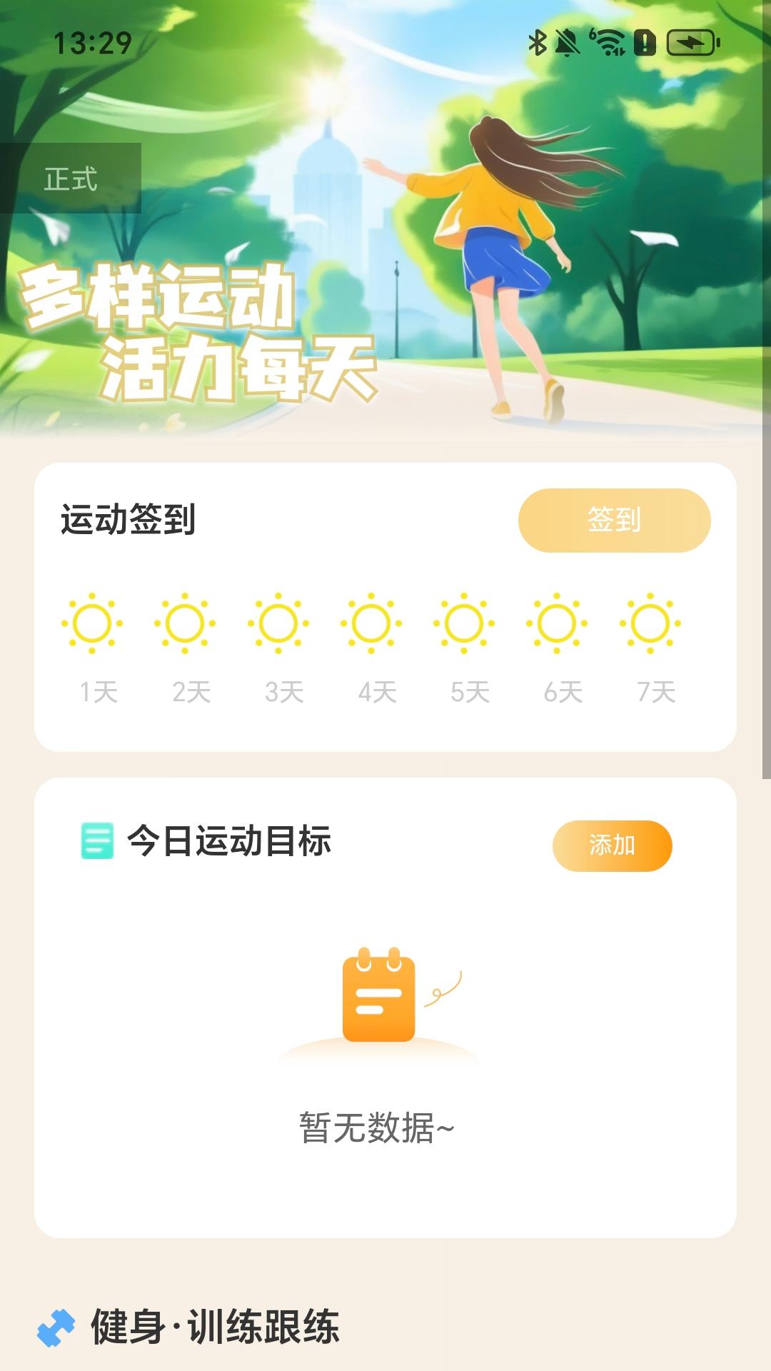 快走健康团 2.0.1 安卓版 1