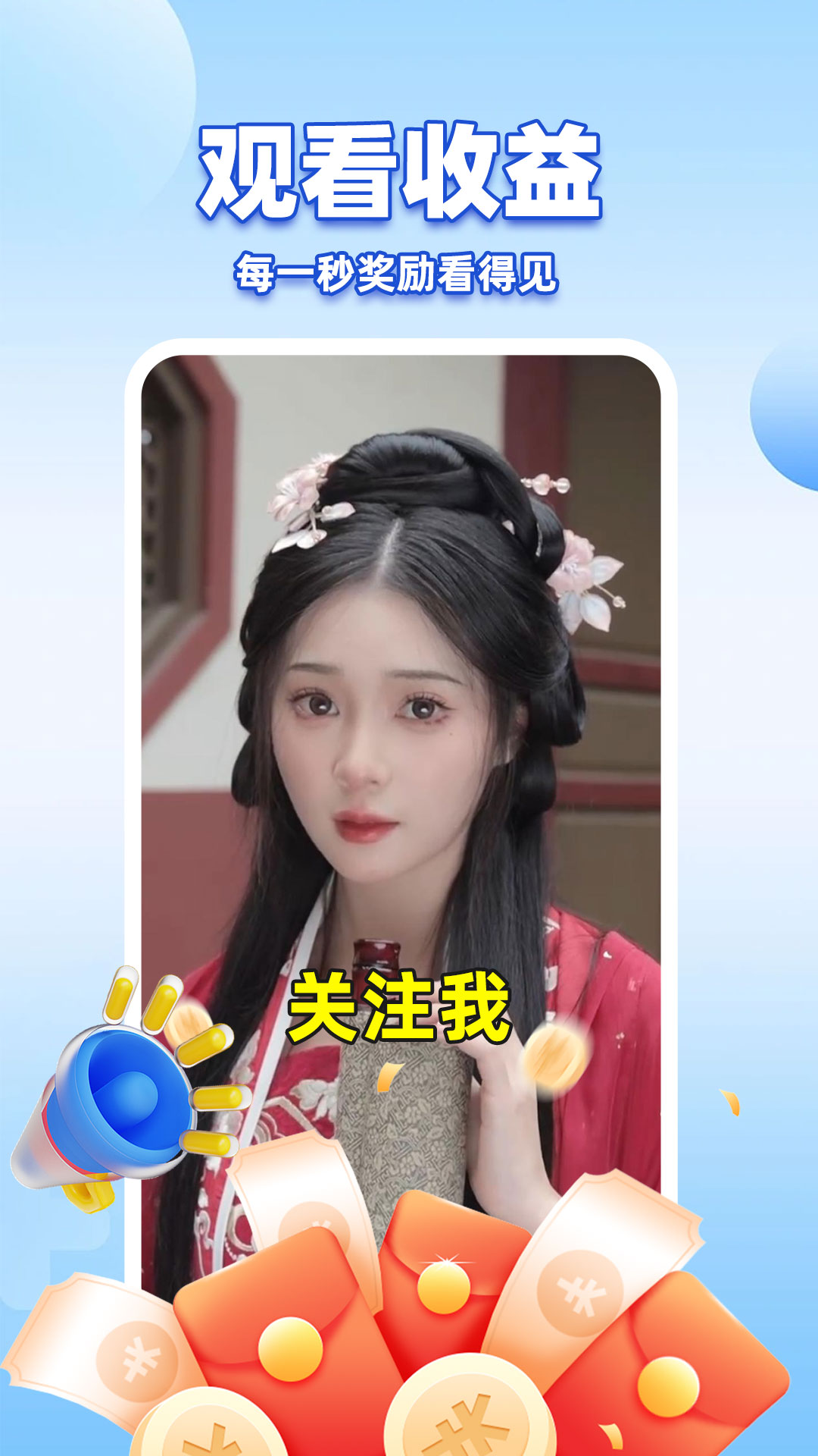开心刷视频赚钱 1.1.9 安卓版 1