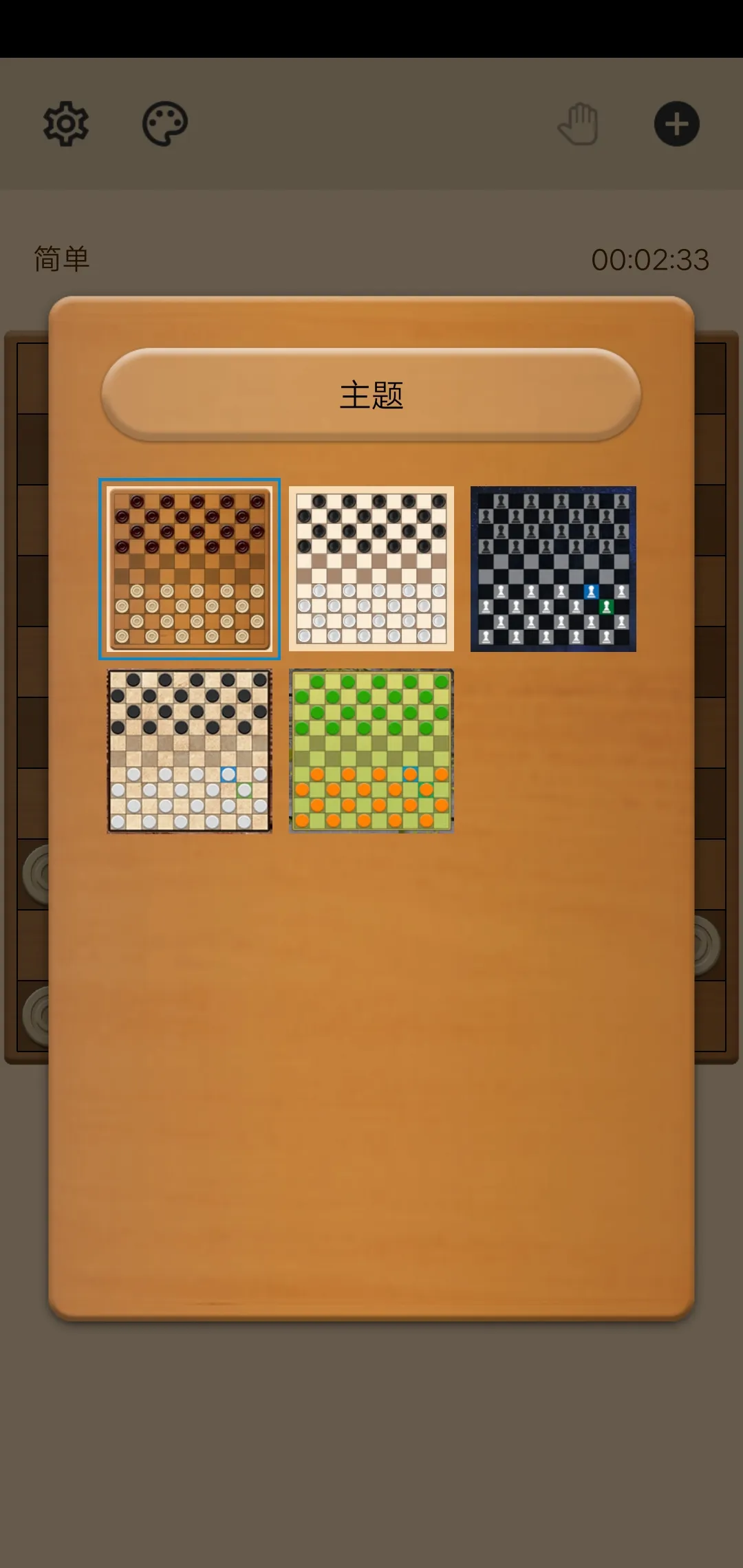 国际跳棋 1.3.9 安卓版 2