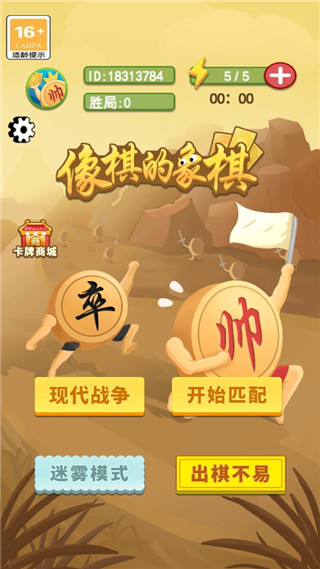 像棋的象棋下载免广告 v1.0.1 纯净版 0