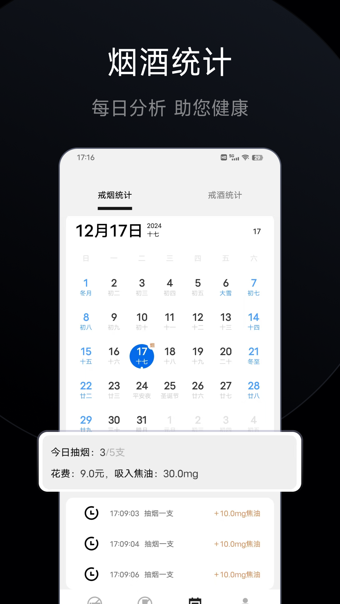 戒烟戒酒 5.1.0 安卓版 3