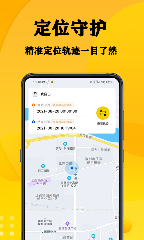 手机定位 1.0.6 安卓版 3