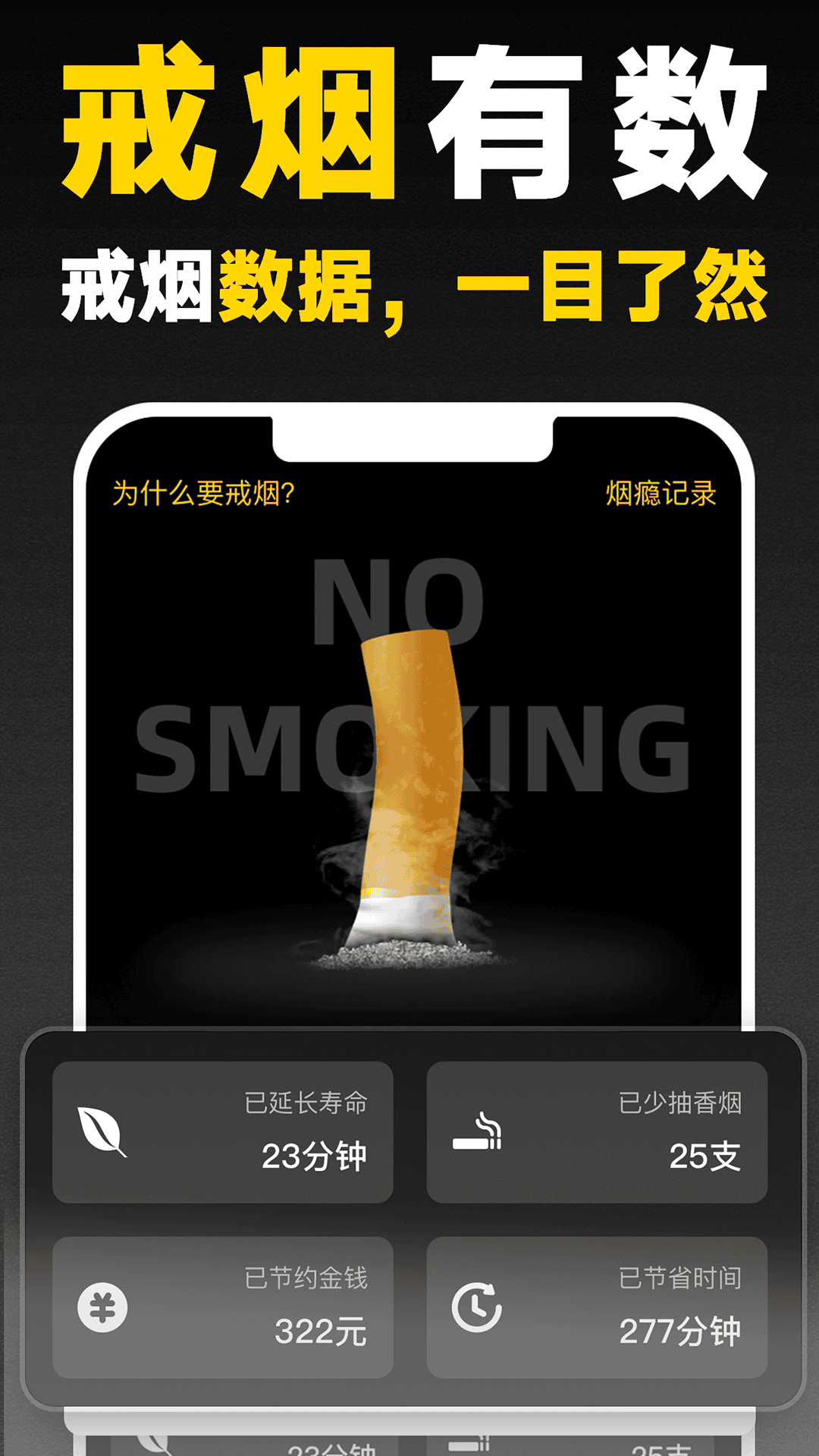 戒烟助手 2.1.3 安卓版 1