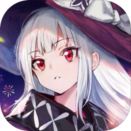 复苏的魔女手游