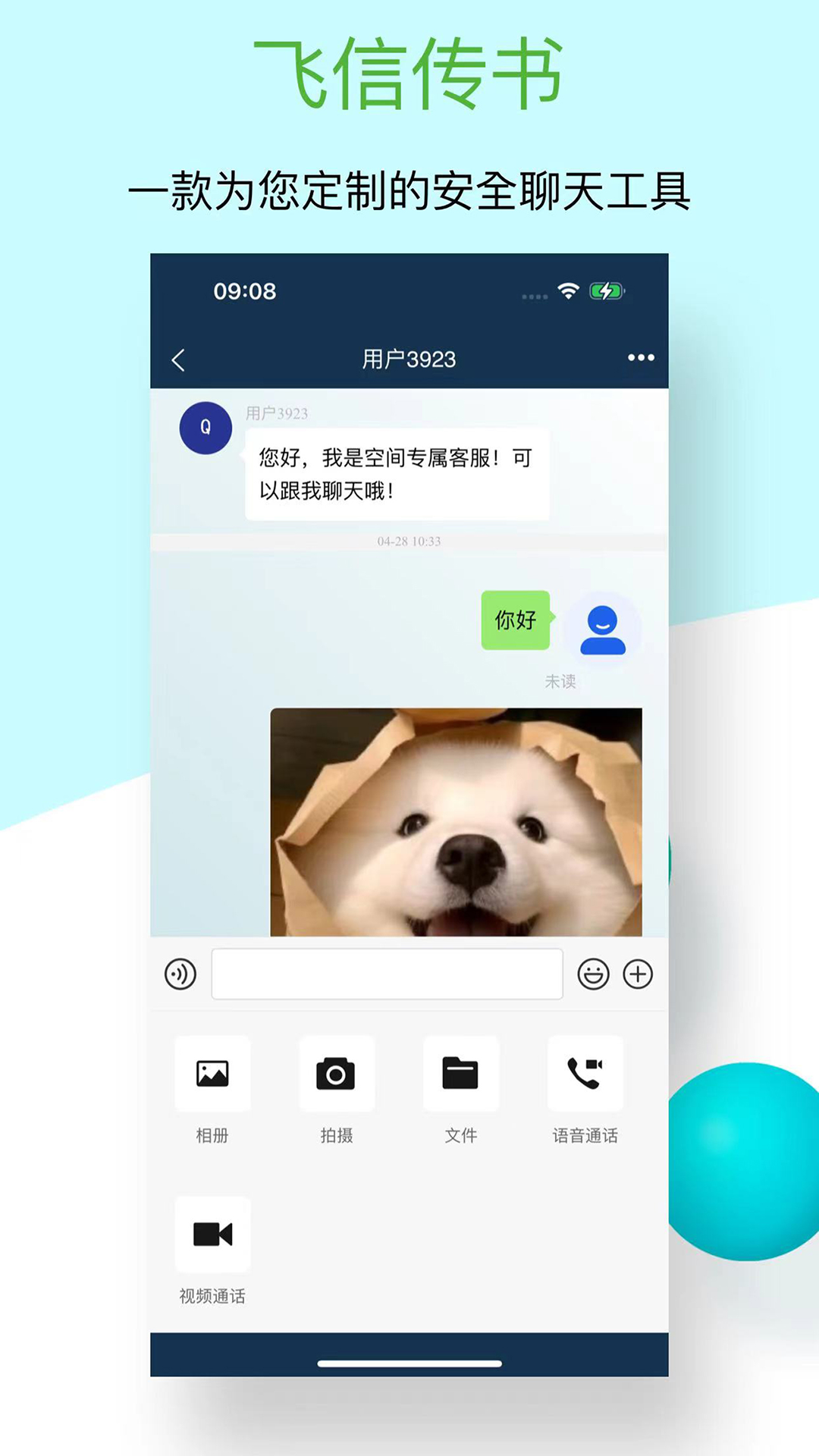 飞信传书 1.2.1 安卓版 3