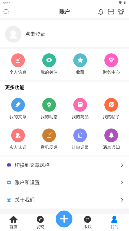 芒果社区论坛 v1.0.0 安卓版 3