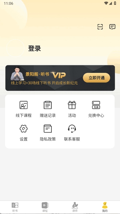 景阳阁听书 1.0.3 安卓版 1