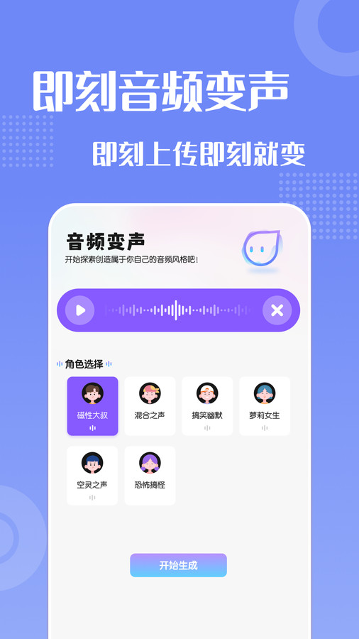 葫芦变声侠 1.1 安卓版 2