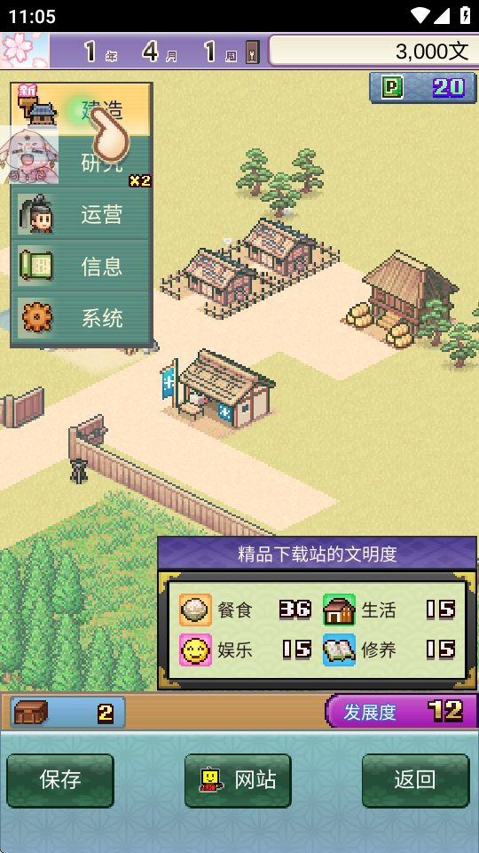 平安古都物语无限货币 1.1.0 安卓版 3