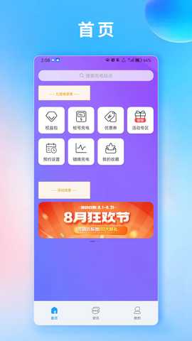蔚蓝e充 4.2.7 安卓版 3