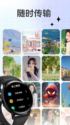 腕上图库 1.01 安卓版 2