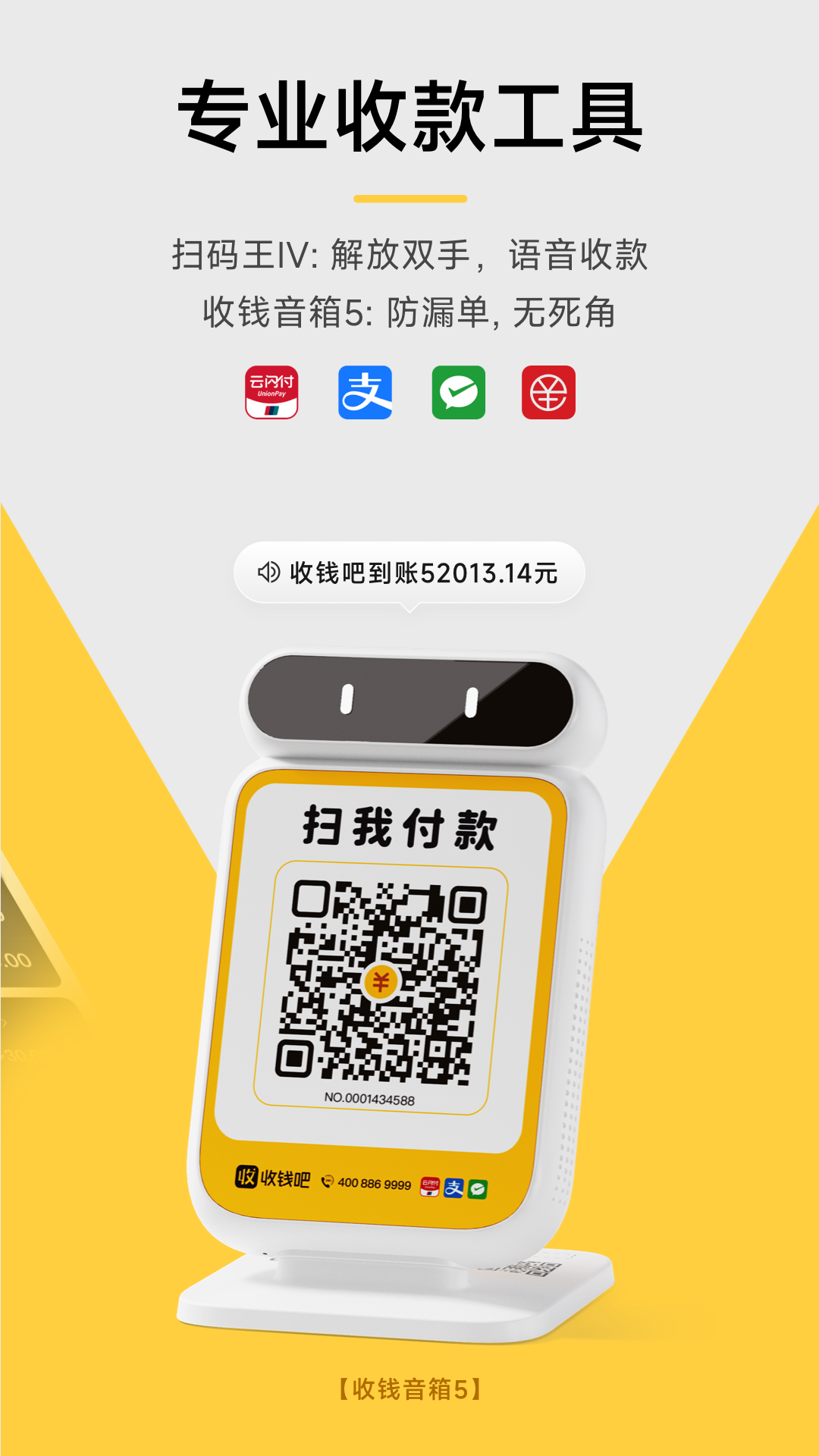 收钱吧 7.0.1 安卓版 1