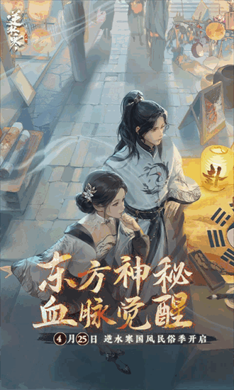 逆水寒腾讯版 2.3.31056028 最新版 2