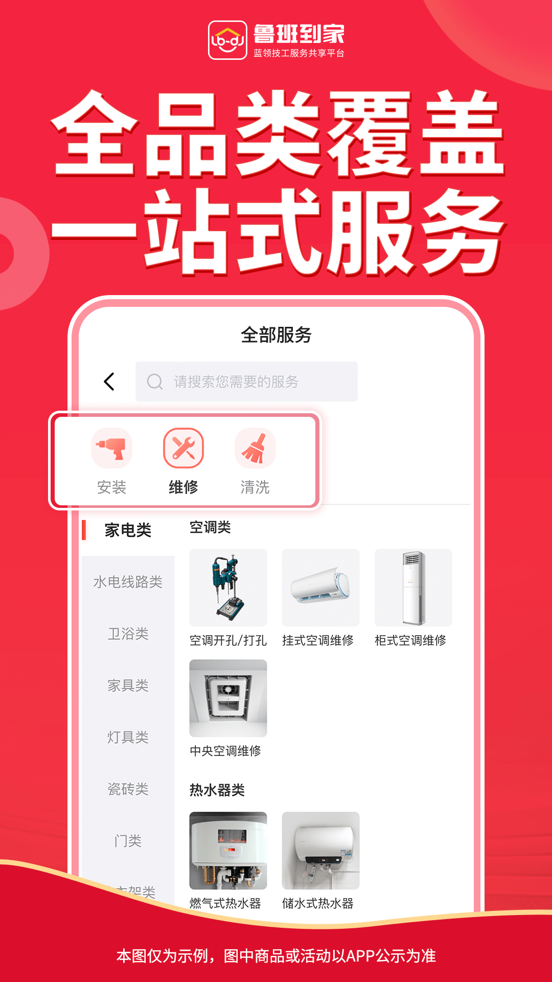鲁班到家 2.4.8 安卓版 2