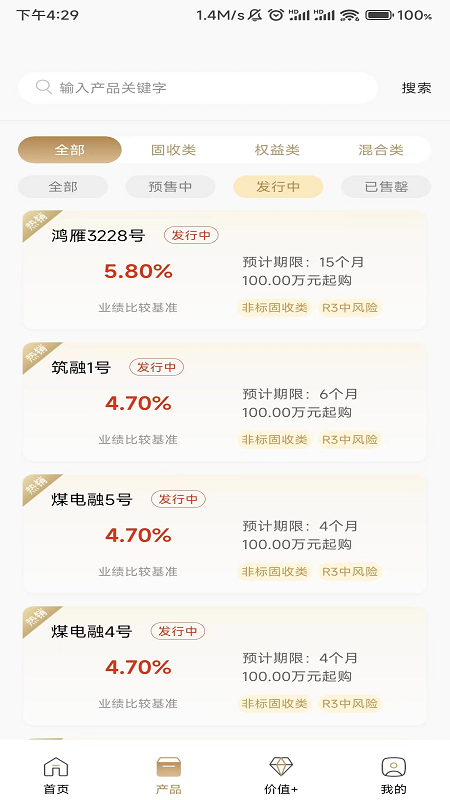 国投财富 1.1.18 安卓版 1