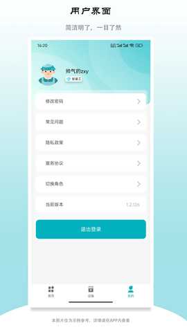 缴费宝 1.2.133 安卓版 3