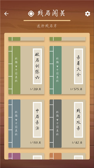 棋路中国象棋 v2.7.5 安卓版 3