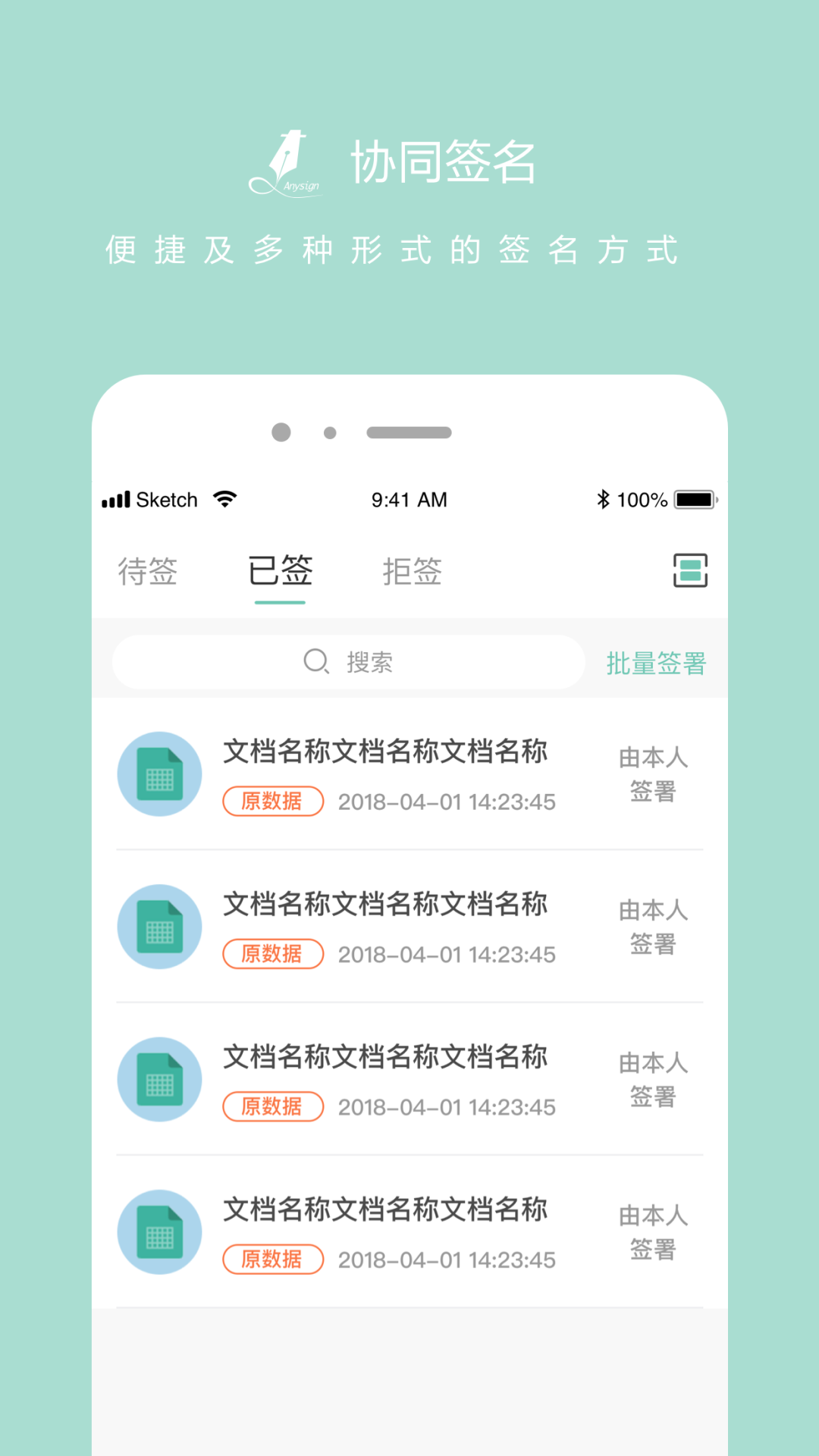 协同签名 2.4.2 安卓版 1