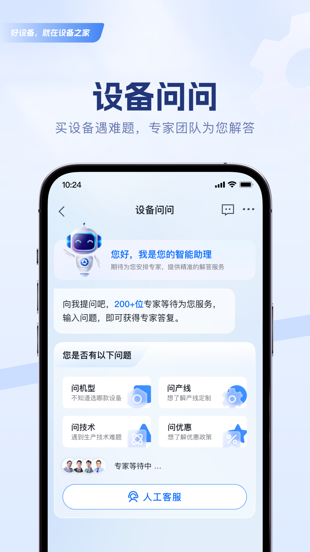 设备之家 2.1.3 安卓版 2