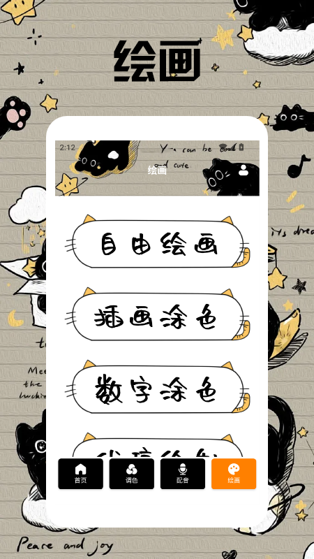 小黑猫漫画盒子 1.5 安卓版 3