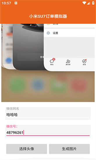 小米SU7订单模拟器 v1.0.0 安卓版 3