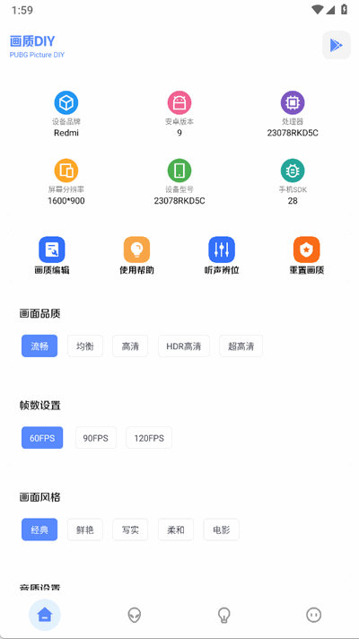 FK和平工具箱 4.1 安卓版 3