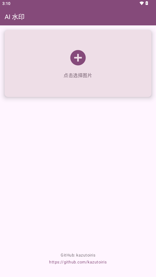 AI水印添加 v1.0 安卓版 0