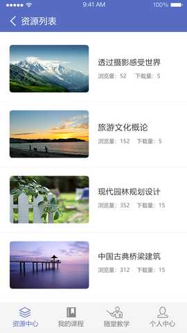 课程伴侣 1.8.3 安卓版 3