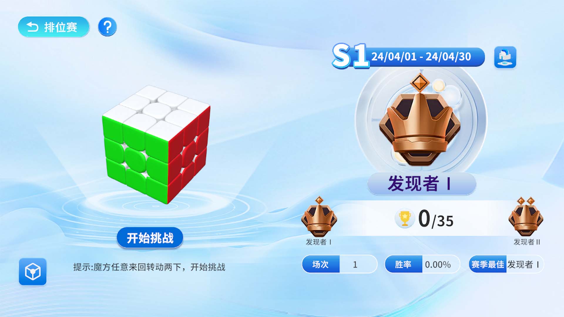 WCU CUBE 2.0.9 安卓版 1