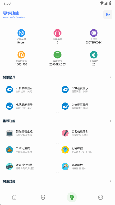 FK和平工具箱 4.1 安卓版 1