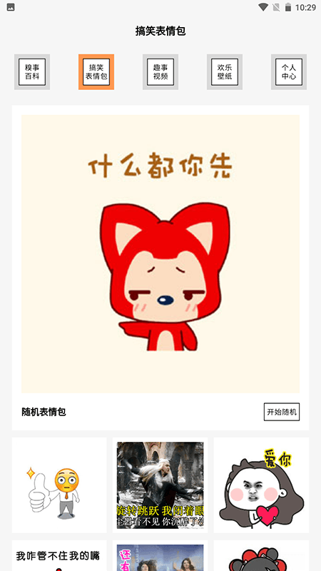 糗事百科 1.6 安卓版 3