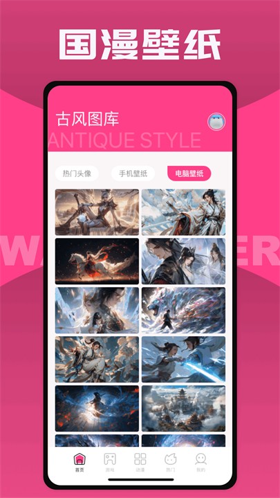 国漫桌面壁纸 v1.1 安卓版 1