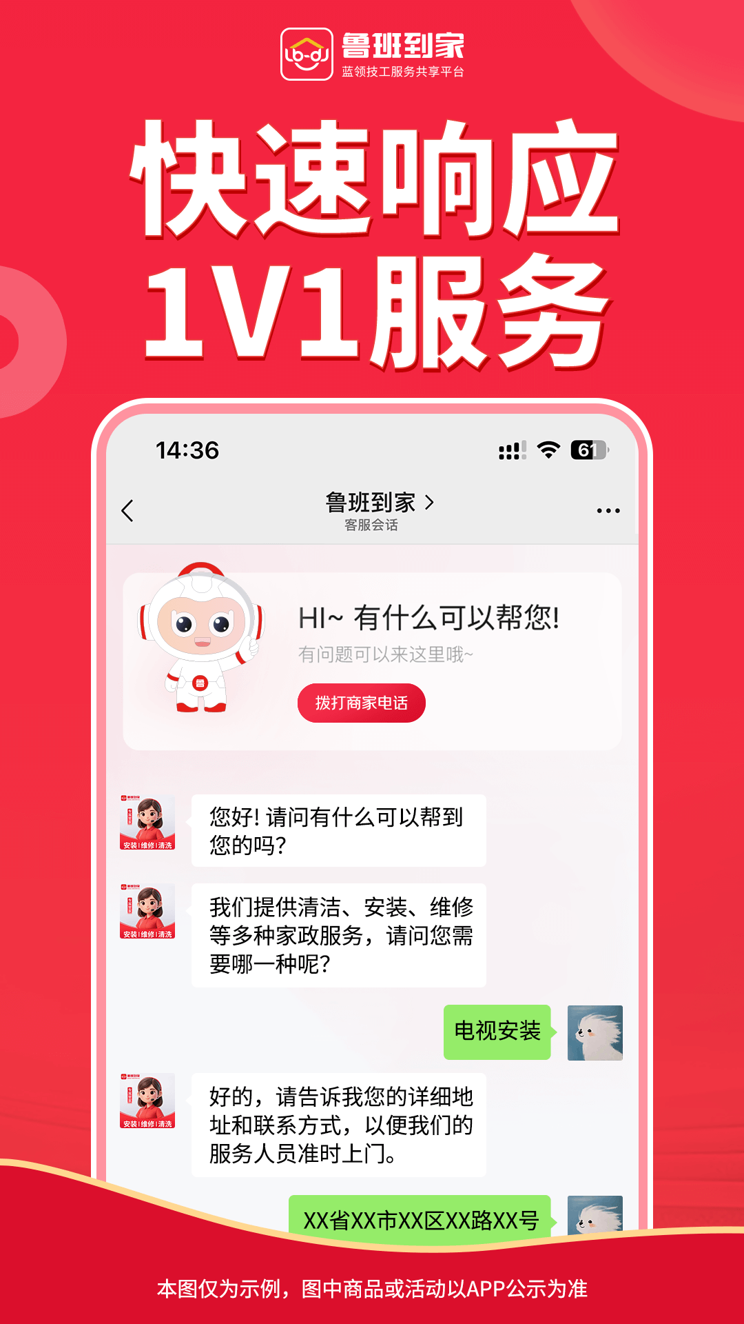 鲁班到家 2.4.8 安卓版 3