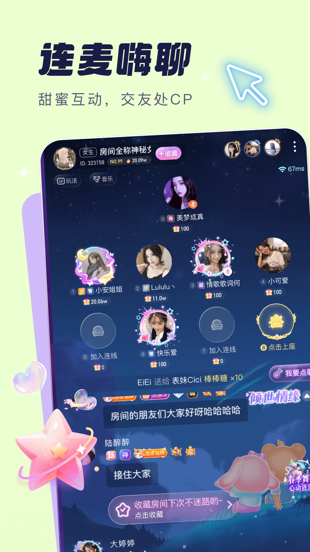梦音星球 6.2.4 安卓版 1