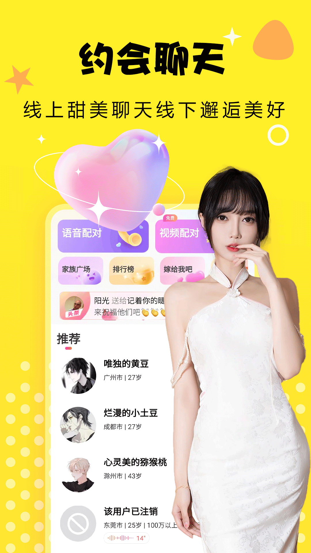 附近爱交友 19.1.0 安卓版 2