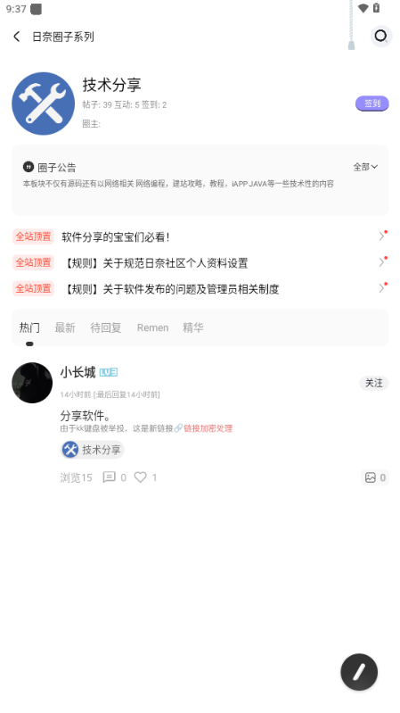 日奈社区 v1.0 安卓版 4