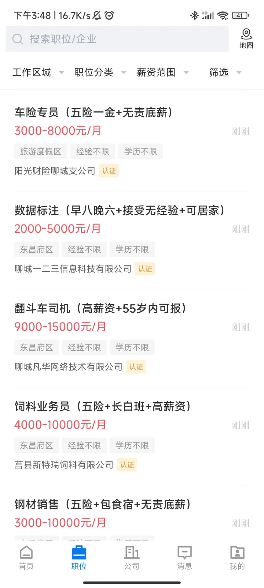 聊城快聘平台 2.9.6 安卓版 3