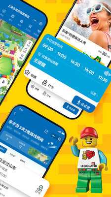 上海乐高乐园度假区 1.0.2 最新版 3