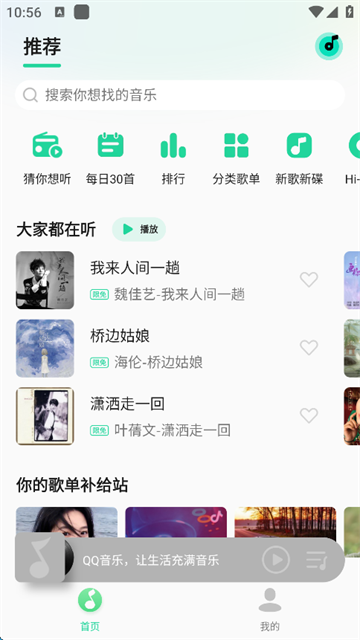 魅族音乐播放器 v11.3.7 安卓版 1