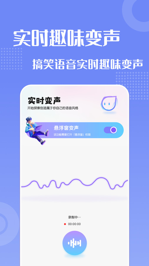 葫芦变声侠 1.1 安卓版 3
